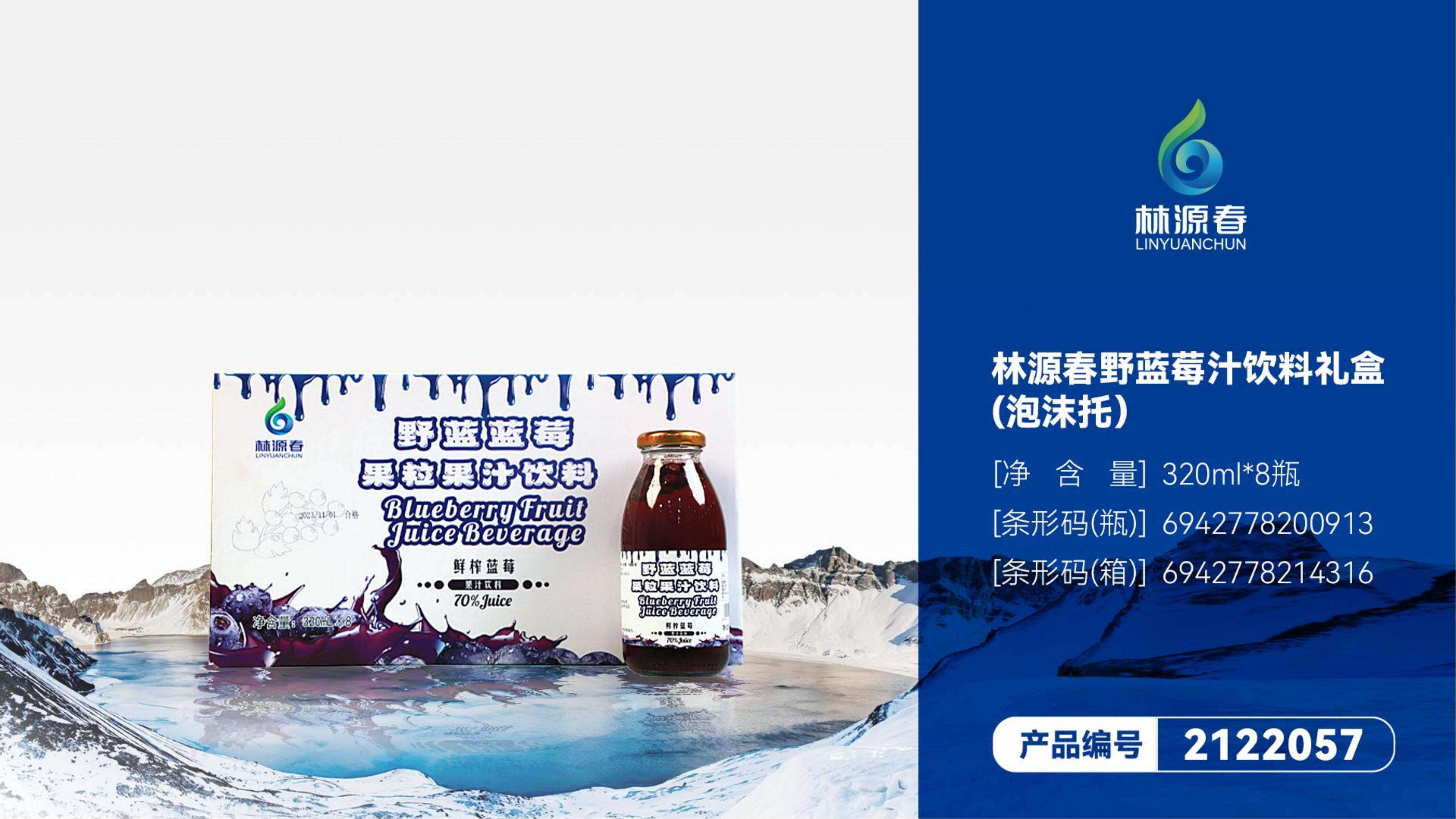 野藍·藍莓汁飲品